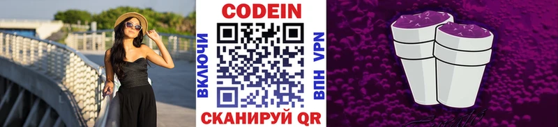 Кодеин напиток Lean (лин)  блэк спрут зеркало  Ильский  где найти наркотики 